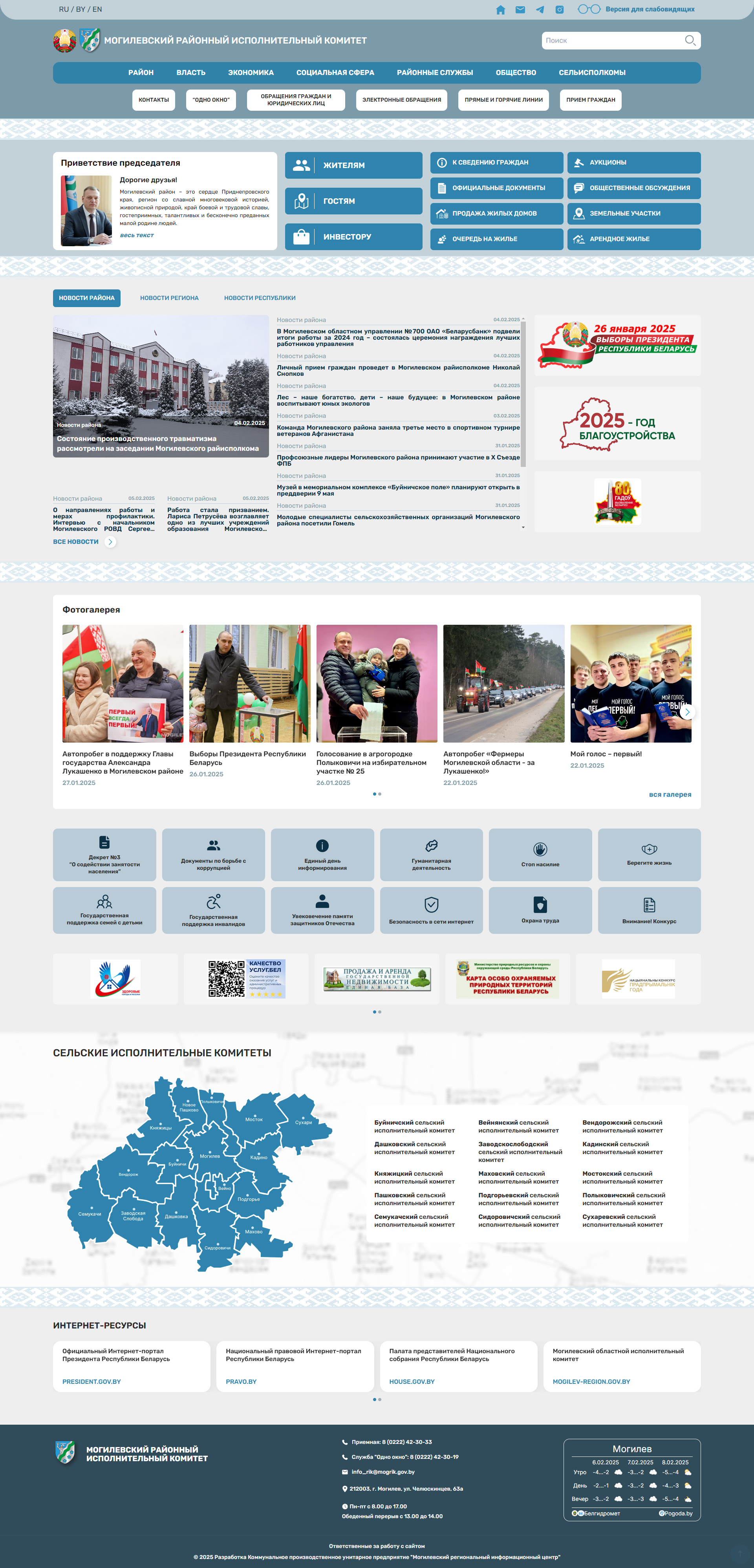 Могилевский райисполком